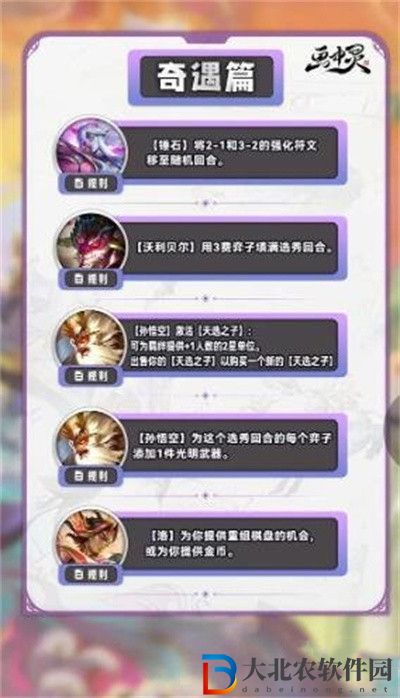 云頂之弈s11奇遇機(jī)制有哪些