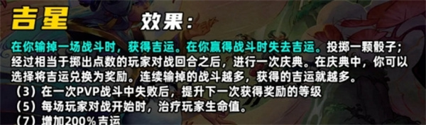 云頂之弈s11吉星羈絆效果怎么樣