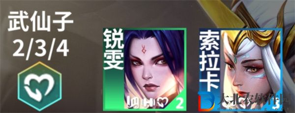 云頂之弈s11武仙子羈絆效果怎么樣