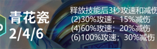 云頂之弈s11青花瓷羈絆效果怎么樣