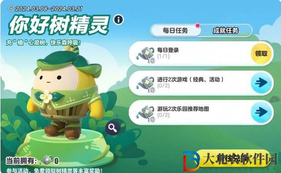 蛋仔派對樹精靈活動