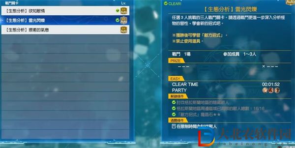 最終幻想7重生雷光閃爍怎么獲得