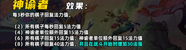云頂之弈s11神諭者羈絆效果怎么樣