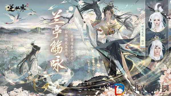 逆水寒手游蘭亭集序獲取方法介紹-逆水寒手游蘭亭集序怎么獲取