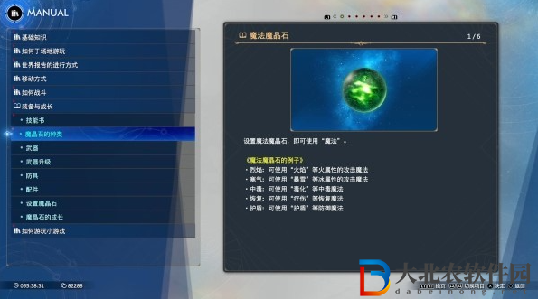 魔晶石作用效果大全