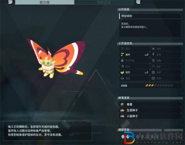 幻獸帕魯幻悅蝶哪里抓