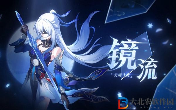 崩壞星穹鐵道鏡流突破材料一覽