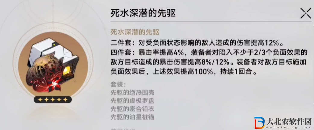 崩壞星穹鐵道黃泉遺器推薦