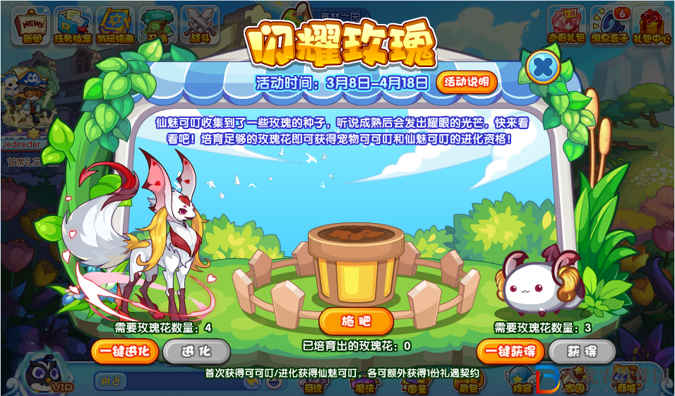 洛克王國閃耀玫瑰活動攻略
