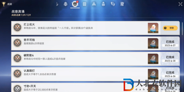崩壞星穹鐵道打上花火成就攻略