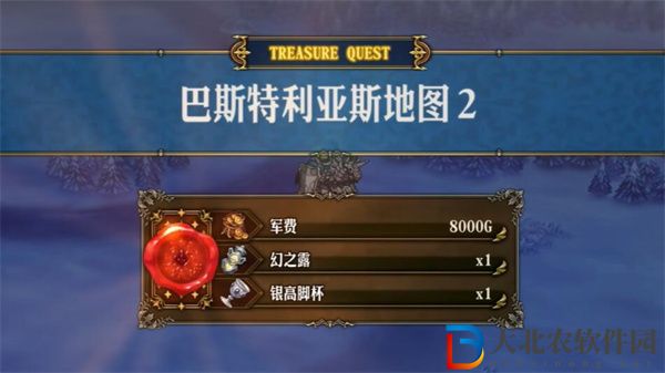 圣獸之王巴斯特利亞斯藏寶圖怎么獲得