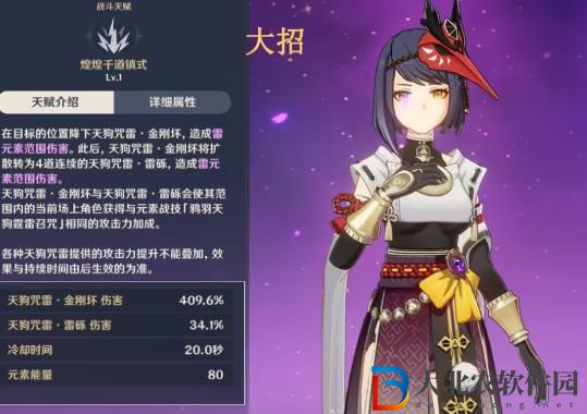 原神滿(mǎn)命九條能給雷神增傷多少