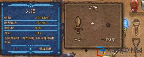 背包亂斗火把怎么合成