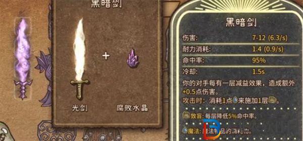 背包亂斗暗劍怎么合成