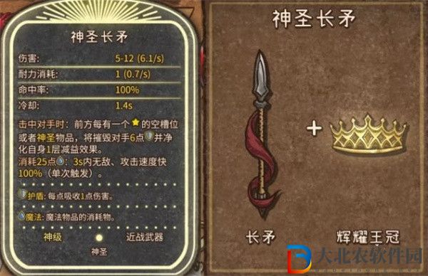 背包亂斗神圣長矛怎么合成