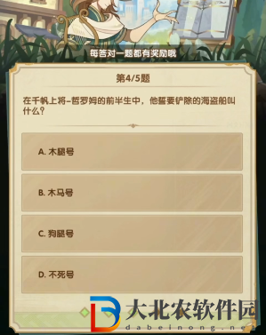 劍與遠征詩社競答2024年3月第一天答案