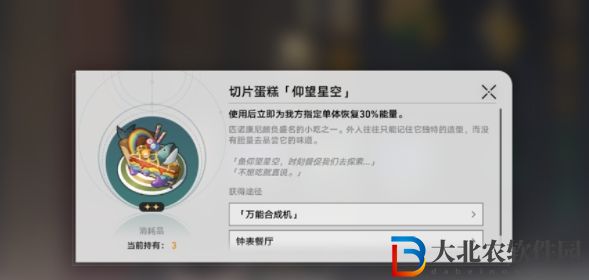 崩壞星穹鐵道美食慶典第三天攻略