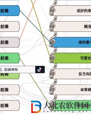 超腦神探前奏猜歌名通關攻略