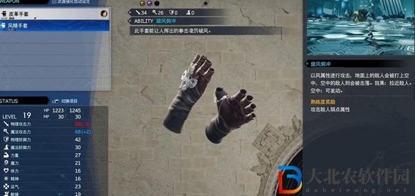 最終幻想7重生風精手套獲得方法