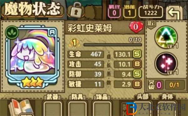背包亂斗*
虹史萊姆有什么用