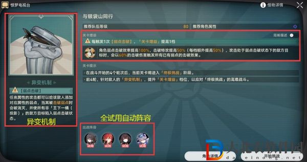 崩壞星穹鐵道驚夢電視臺通關方法