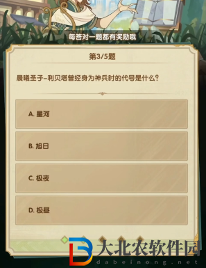劍與遠征詩社競答2024年3月第一天答案