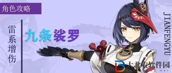 原神滿(mǎn)命九條能給雷神增傷多少