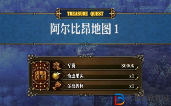 圣獸之王阿爾比昂藏寶圖怎么獲得