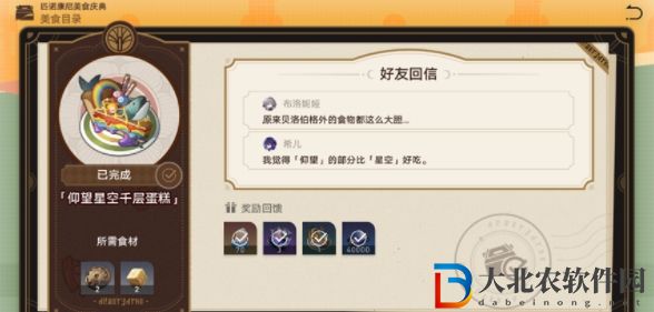 崩壞星穹鐵道美食慶典第三天攻略