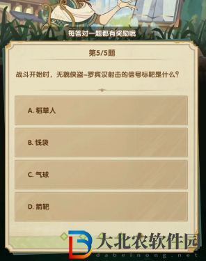 劍與遠征詩社競答2024年3月第一天答案