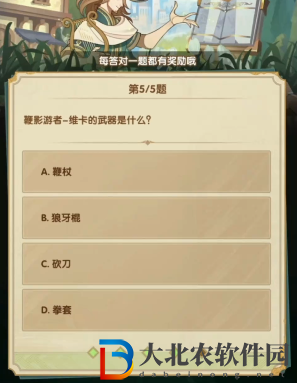 劍與遠征詩社競答2024年3月第四天答案