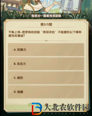 劍與遠征詩社競答2024年3月第二天答案