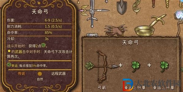 背包亂斗游俠合成物有哪些