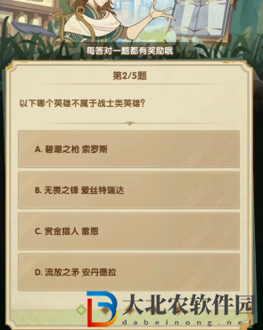 劍與遠征詩社競答2024年3月第五天答案