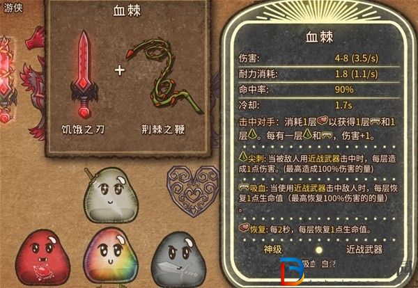 背包亂斗游俠合成物有哪些