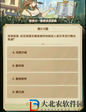 劍與遠征詩社競答2024年3月第二天答案