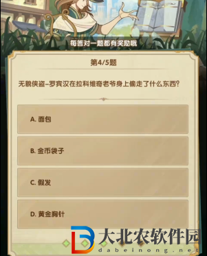 劍與遠征詩社競答2024年3月第四天答案
