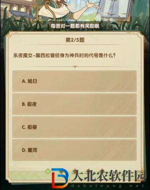 劍與遠征詩社競答2024年3月第二天答案