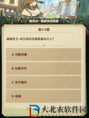 劍與遠征詩社競答2024年3月第五天答案