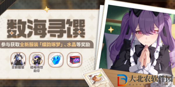 崩壞3數海尋饌一期菜譜大全