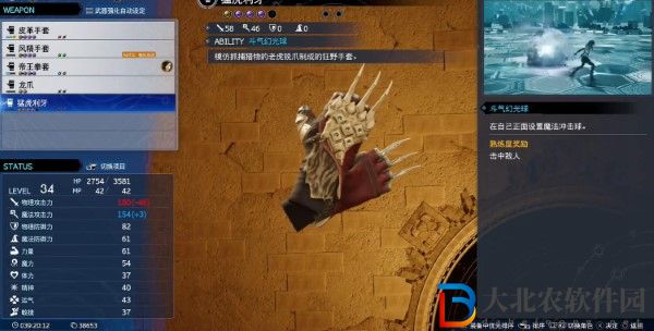 最終幻想7重生猛虎利牙怎么獲得