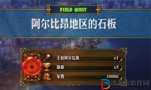 圣獸之王王杖阿爾比奧魯怎么獲得