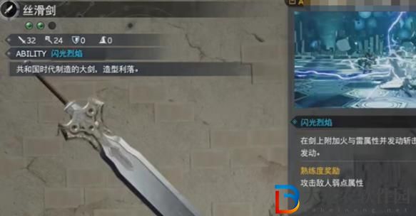 最終幻想7重生絲滑劍怎么獲得