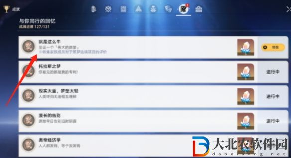 崩壞星穹鐵道就是這么牛成就怎么做
