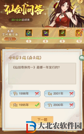 仙劍奇俠傳新的開始仙劍問答答案大全