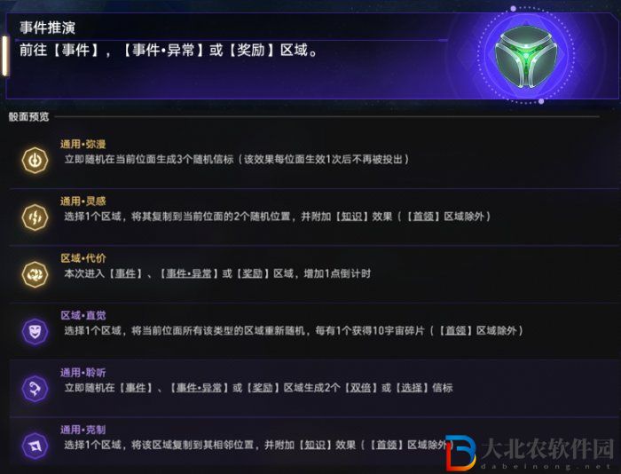 崩壞星穹鐵道難題12繁育怎么過