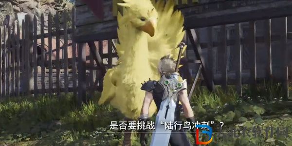 最終幻想7重生陸行鳥沖刺攻略