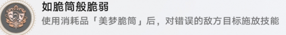 崩壞星穹鐵道如脆筒般脆弱成就怎么解鎖