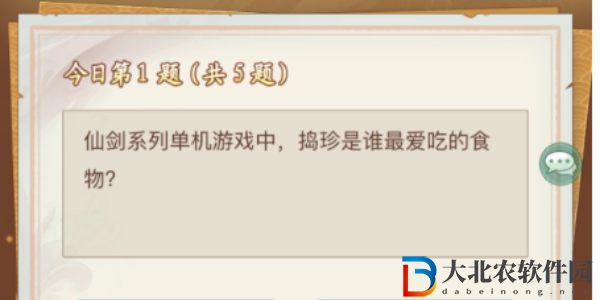 仙劍奇俠傳新的開始仙劍問答答案大全