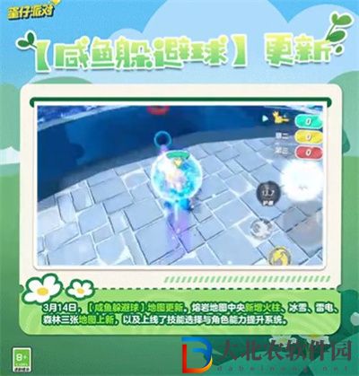 蛋仔派對皮蛋節2024